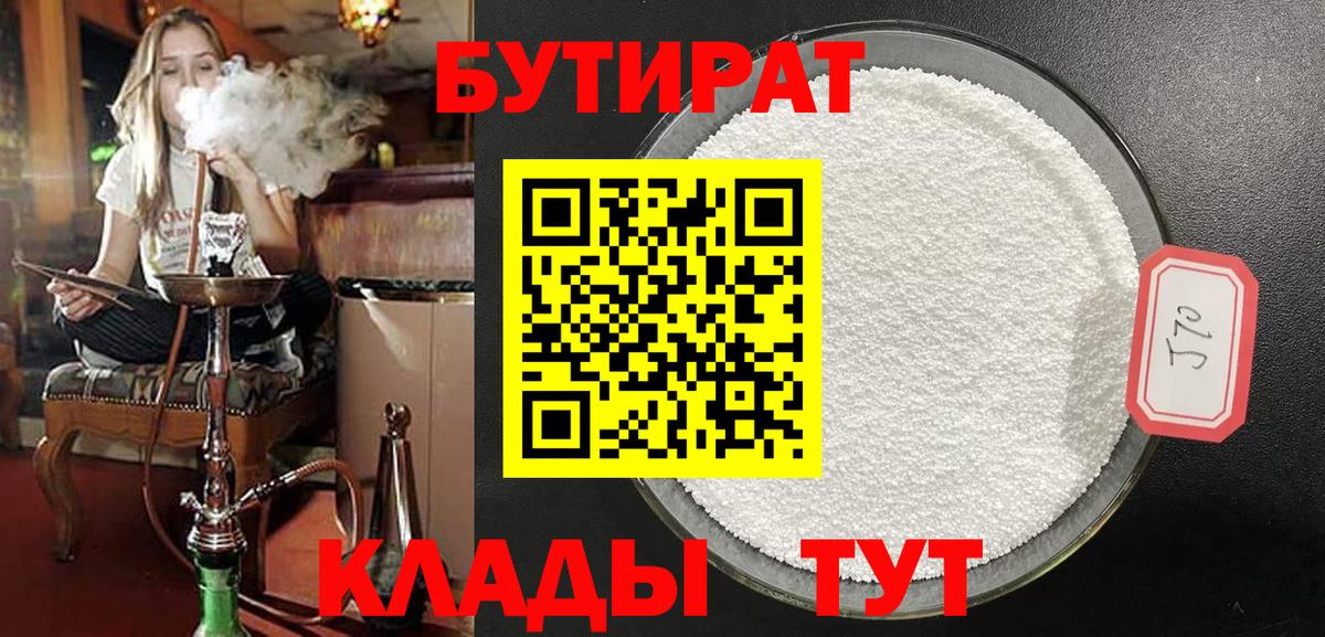 Бутират оксана Волхов