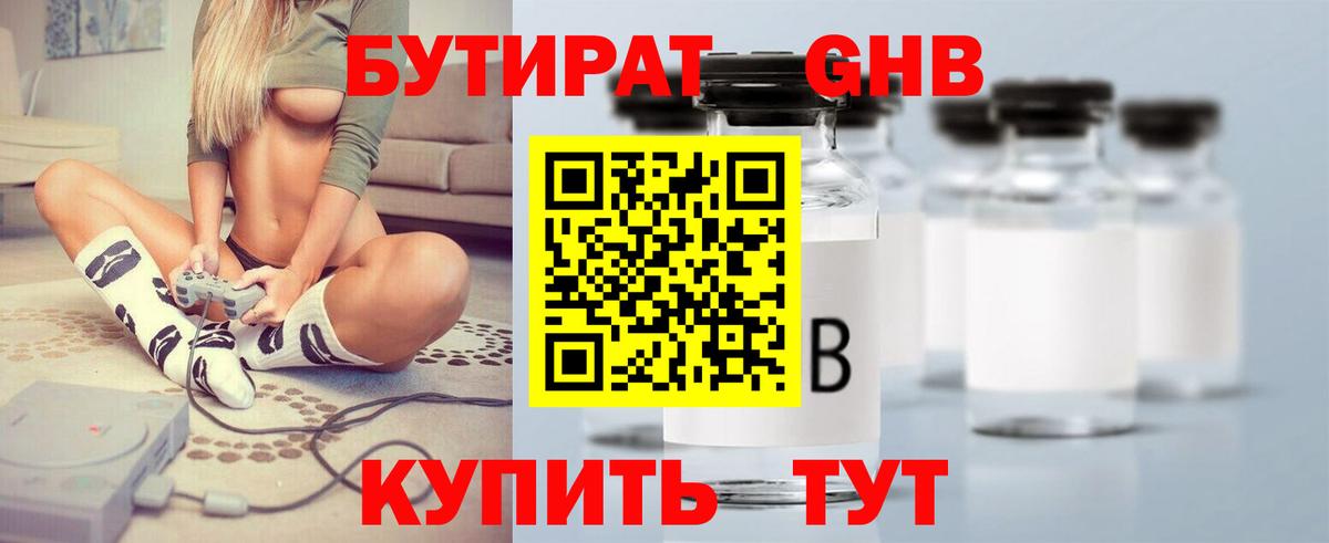 Волхов  БУТИРАТ бутандиол  Вход с VPN 