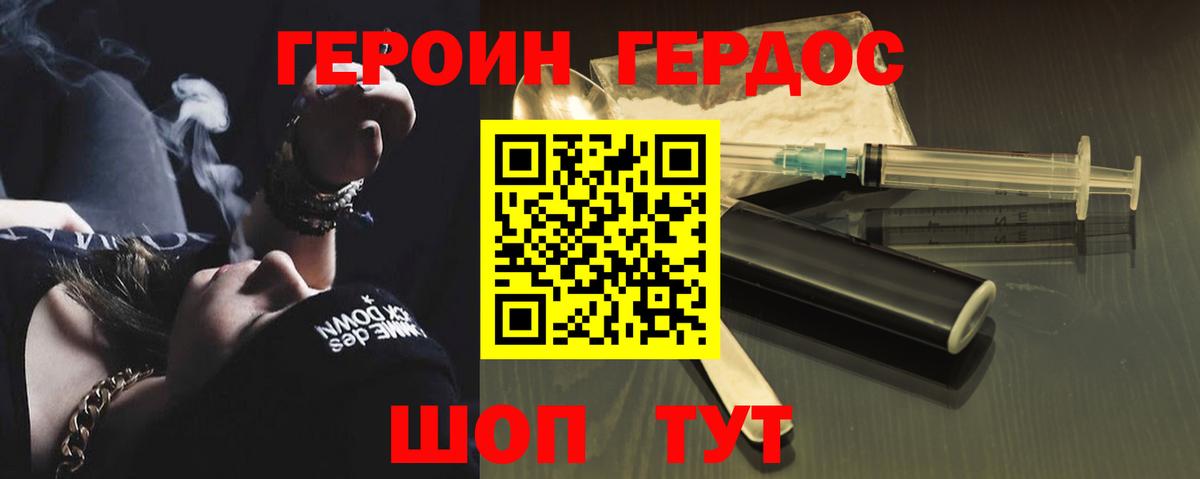 ГЕРОИН хмурый Волхов