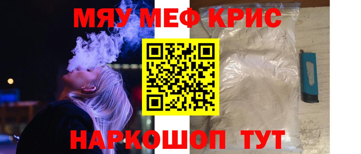 МЕФ мяу мяу  МЕФ  Вход с VPN  Волхов  МЕФ кристаллы 