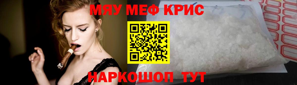 Мефедрон кристаллы Волхов
