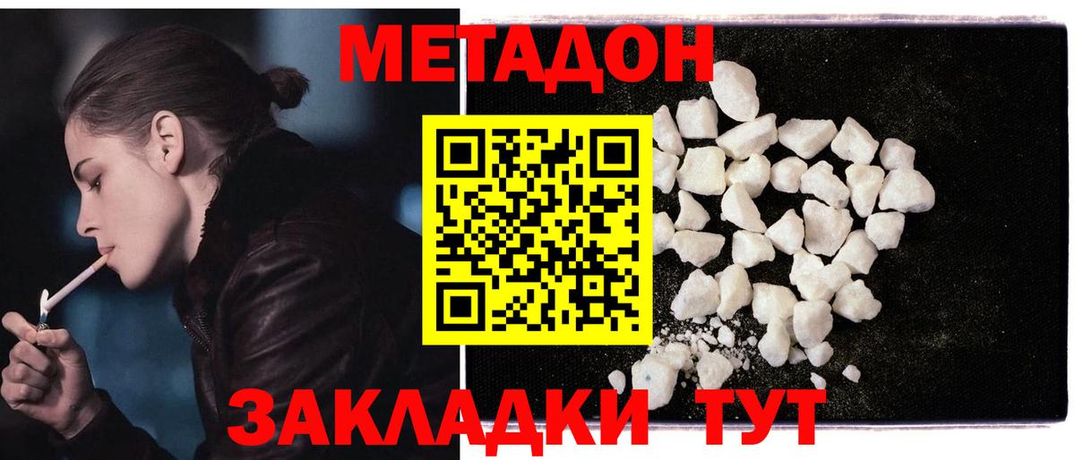 Волхов  МЕТАДОН кристалл  Вход с VPN 