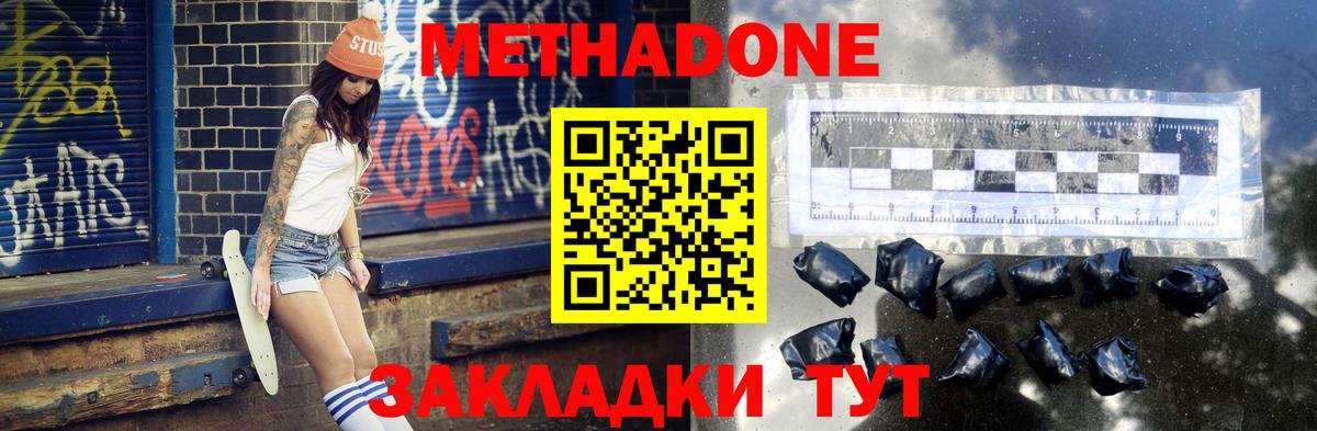 Метадон мёд Волхов