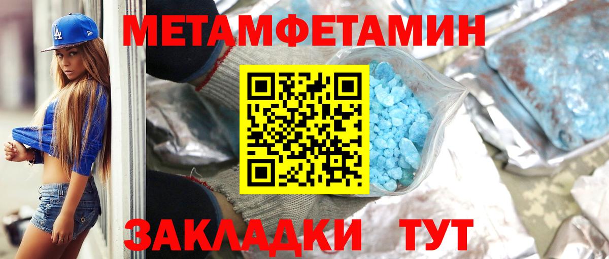 МЕТАМФЕТАМИН  Первитин винт  Первитин винт  Вход с VPN  Волхов 